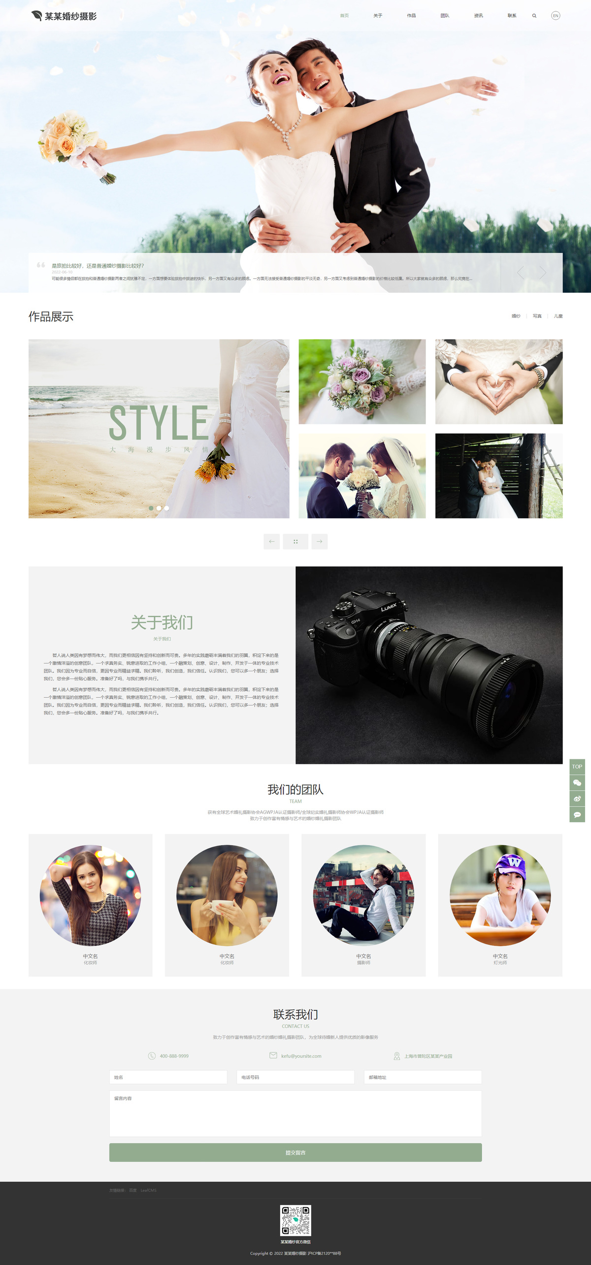 婚纱摄影网站模板案例 LeafCMS模板案例